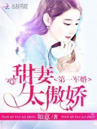 第一名門:甜妻太傲嬌