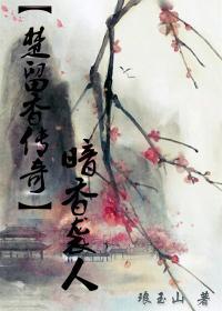 ［楚留香傳奇］暗香襲人