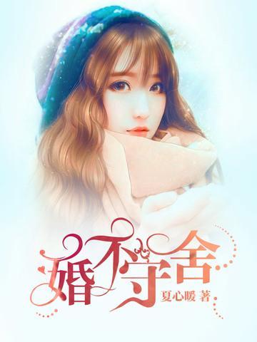婚不守舍