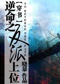 逆命之反派上位(穿書)