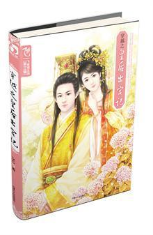 穿越之皇後出宮記