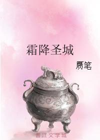 霜降聖城