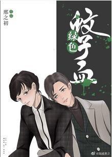 綠色蚊子血
