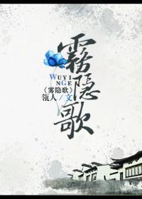 霧隐歌