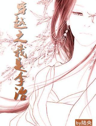 穿越之我是李治