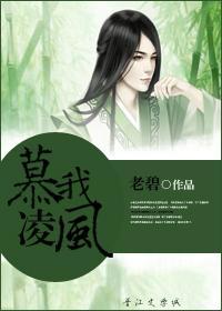 慕我淩風