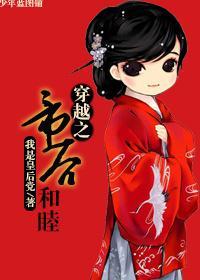 穿越之帝後和睦