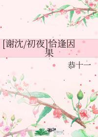 恰逢因果