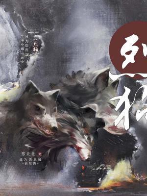 烈狗