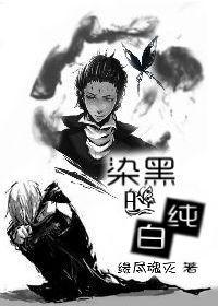 [驅魔少年]染黑的純白