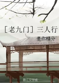 ［老九門］N個不同的佛爺八爺