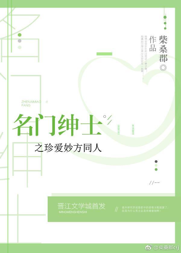 名門紳士之珍愛妙方同人