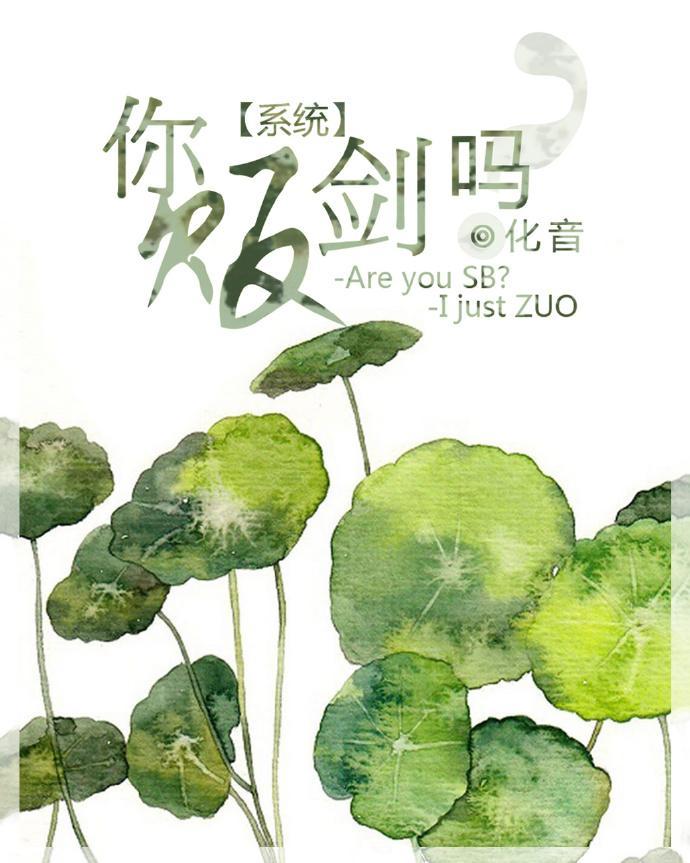 你販劍嗎[系統]
