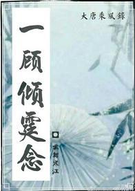 一顧傾霆念