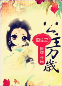 重生之公主萬歲