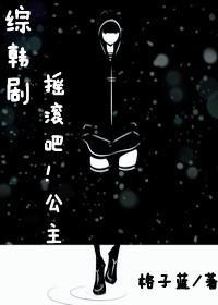 搖滾吧!公主