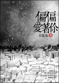 [末世]偏偏愛着你