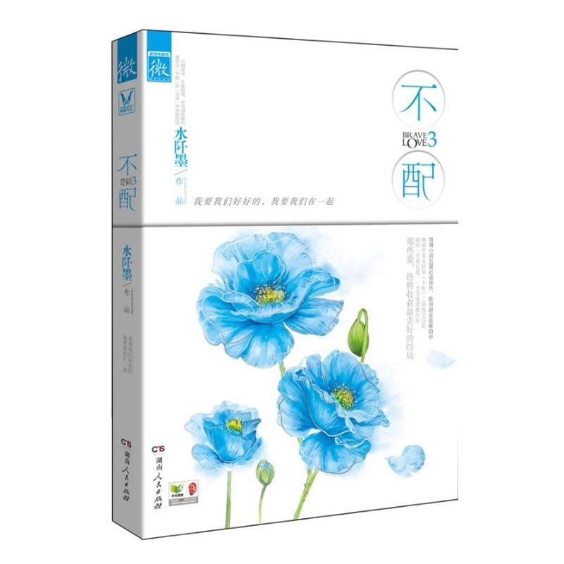 不配3
