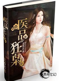 醫品狂枭