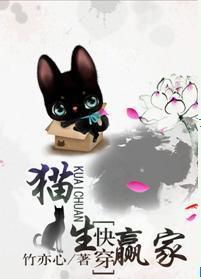 [快穿]貓生贏家