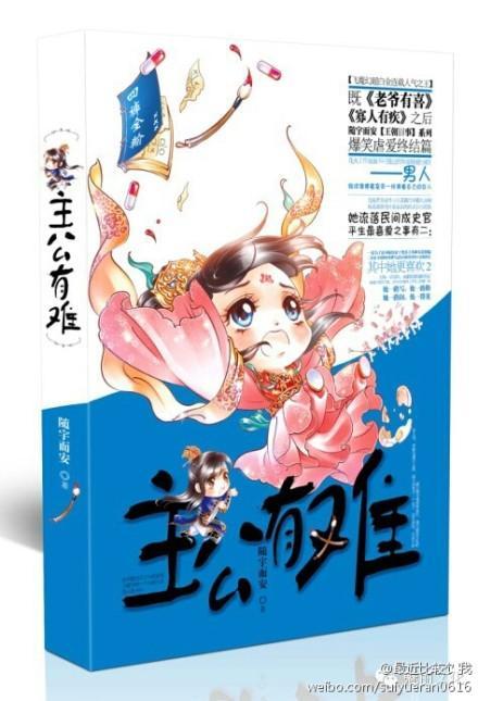 主公有難