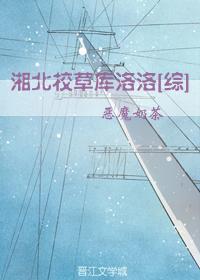 湘北校草庫洛洛[綜]