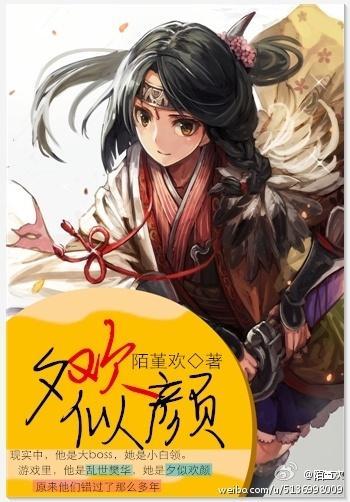 夕似歡顏