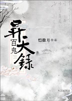 百鬼升天錄