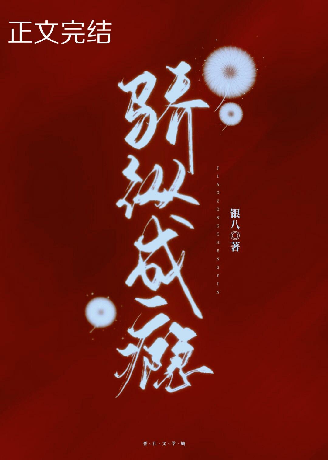 驕縱成瘾