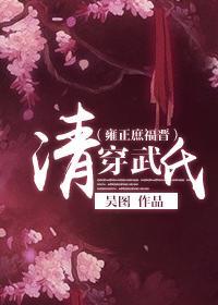[清穿]清穿武氏