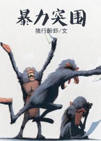 突圍[重生]