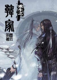 重生之韓家