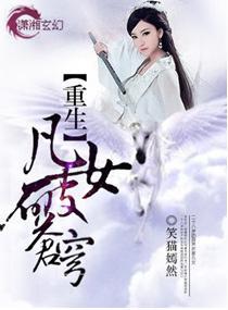 重生之凡女破蒼穹