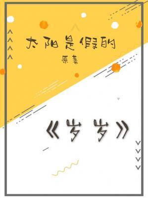 歲歲