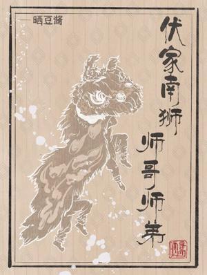 伏家南獅,師哥師弟