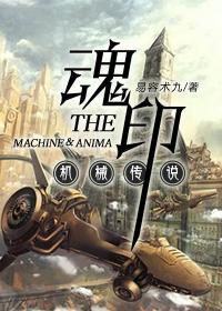 機械傳說之魂印