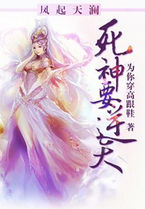 鳳起天瀾:死神要逆天