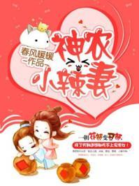 神農小辣妻