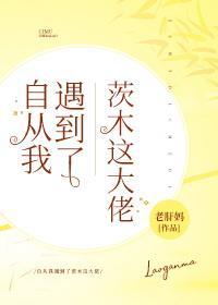 自從我遇到了茨木這大佬