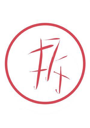 非法系統拆除隊 [快穿]