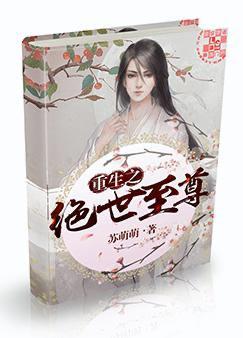 重生之絕世至尊
