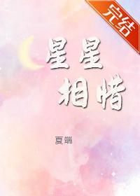 星星相惜[娛樂圈]