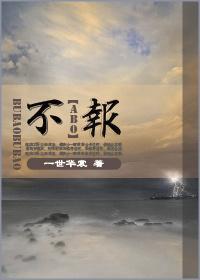 不報