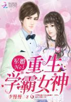 軍婚100分:重生學霸女神