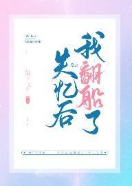 失憶後每天都是修羅場