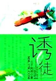 誘徒