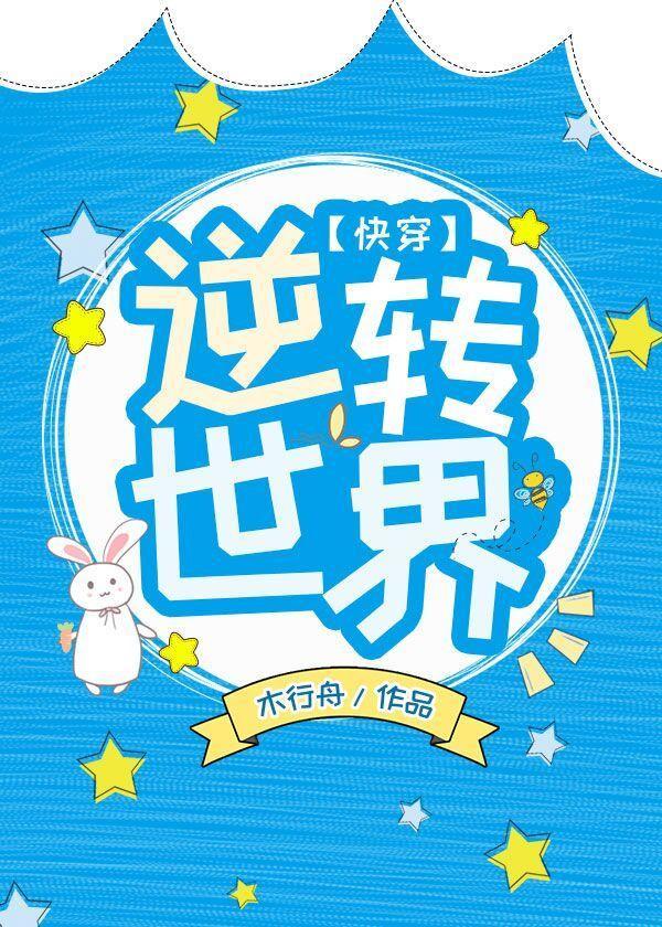 逆轉世界[快穿]