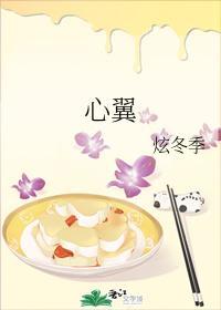 心翼