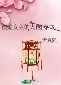 渣遍女主的大佬[穿書]