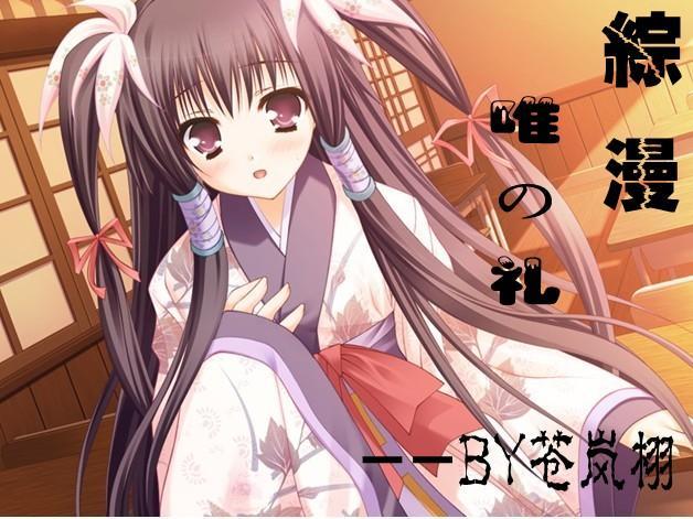 唯の禮